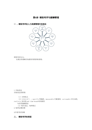 薪酬管理与绩效考评的方法