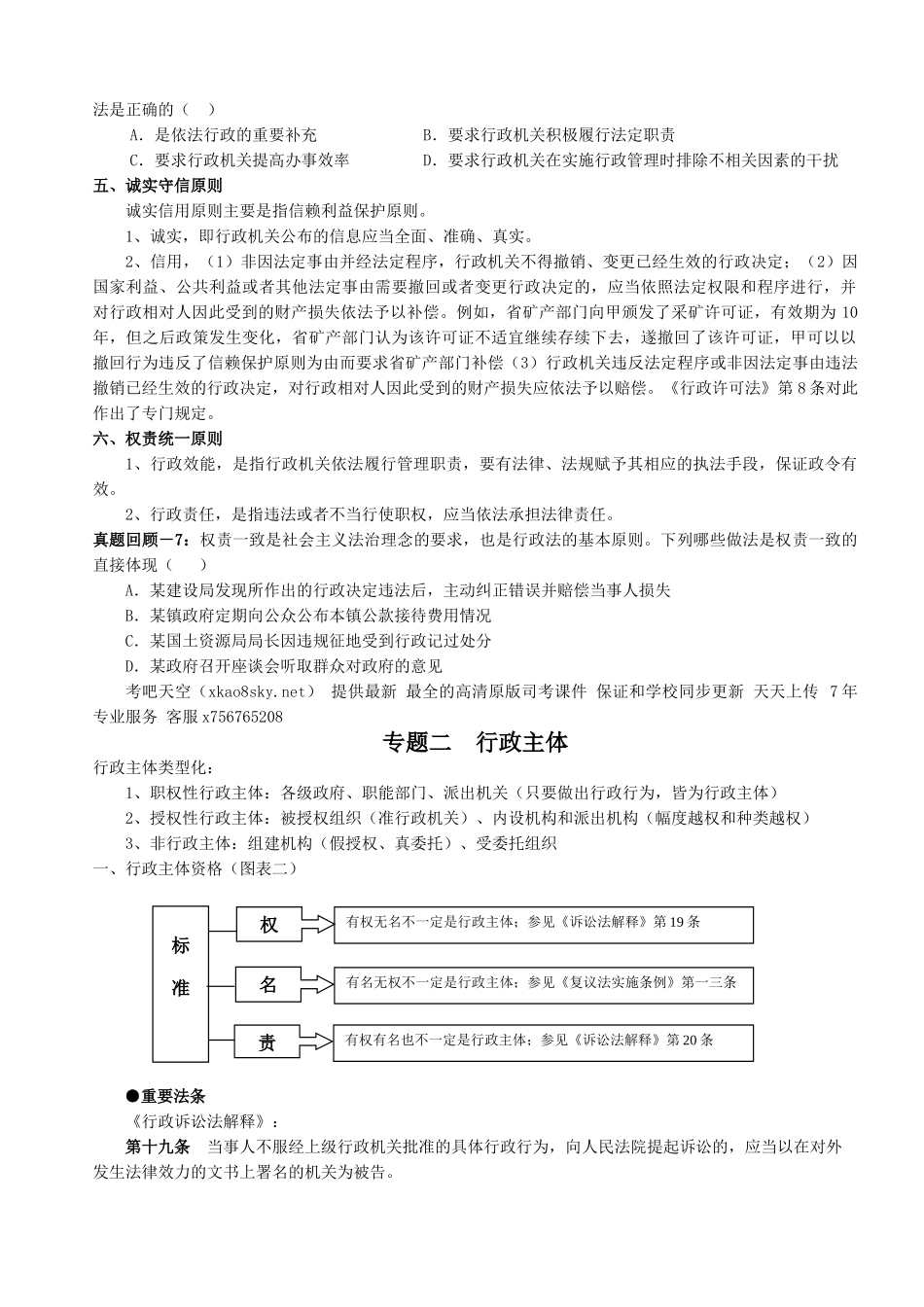 系统强化班行政法讲义_第3页