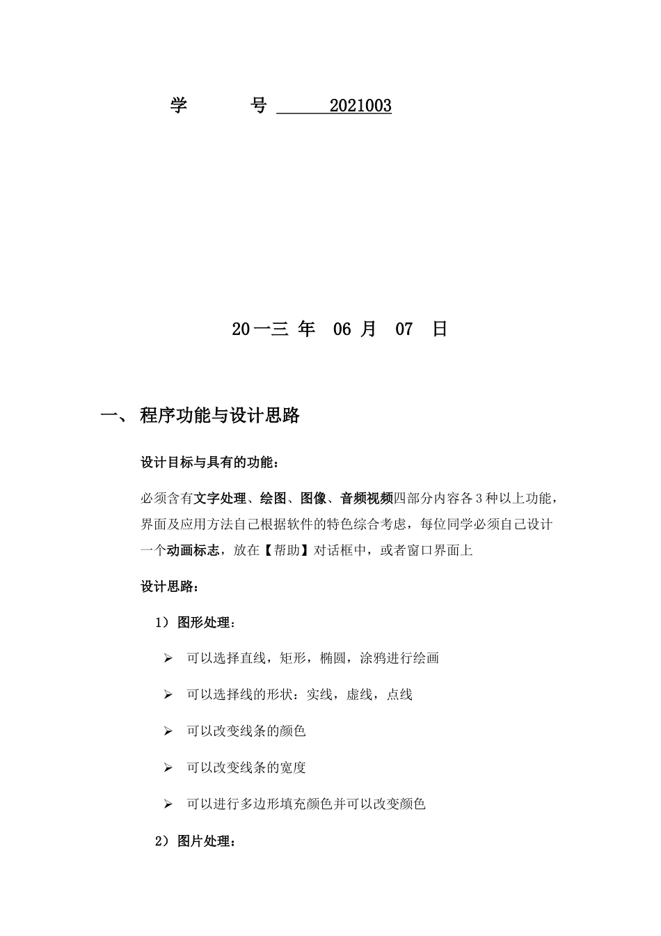 多媒体编程基础课程综合作业说明书_第2页