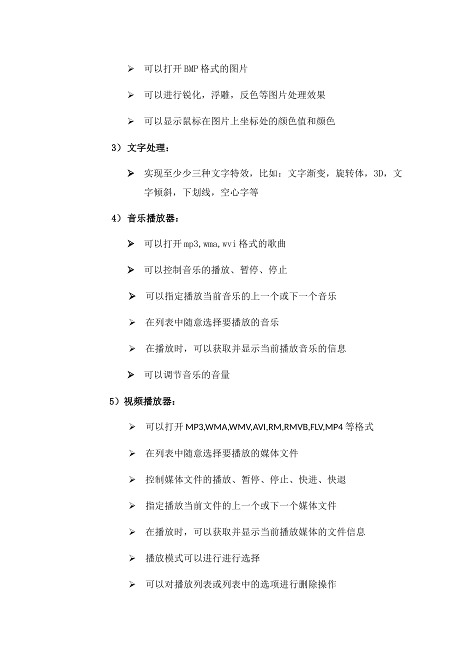 多媒体编程基础课程综合作业说明书_第3页