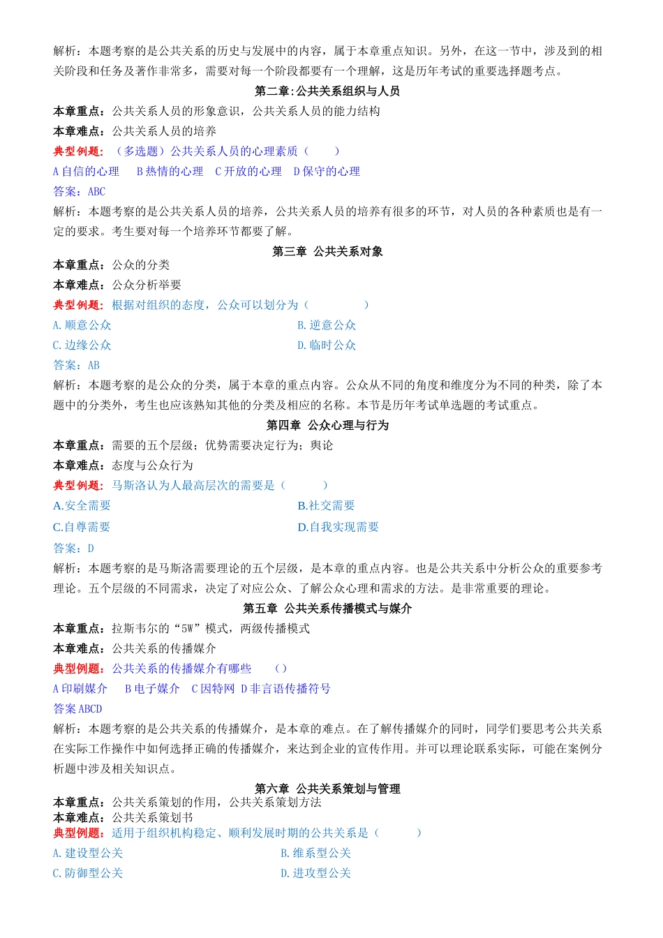 公共关系学串讲讲义_第2页