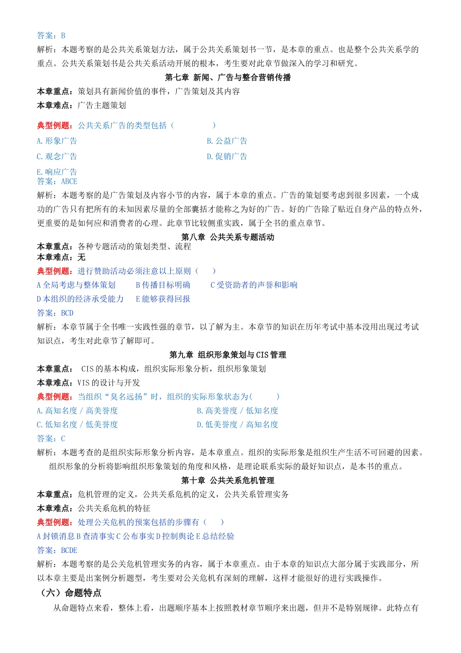 公共关系学串讲讲义_第3页