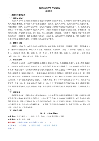 公共关系学串讲讲义
