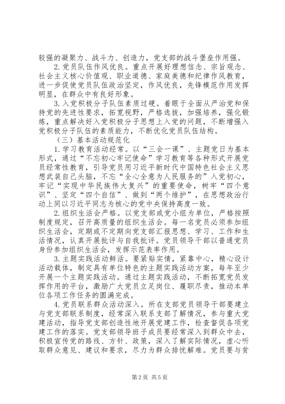 局机关党支部XX年工作计划(机关通用)_第2页