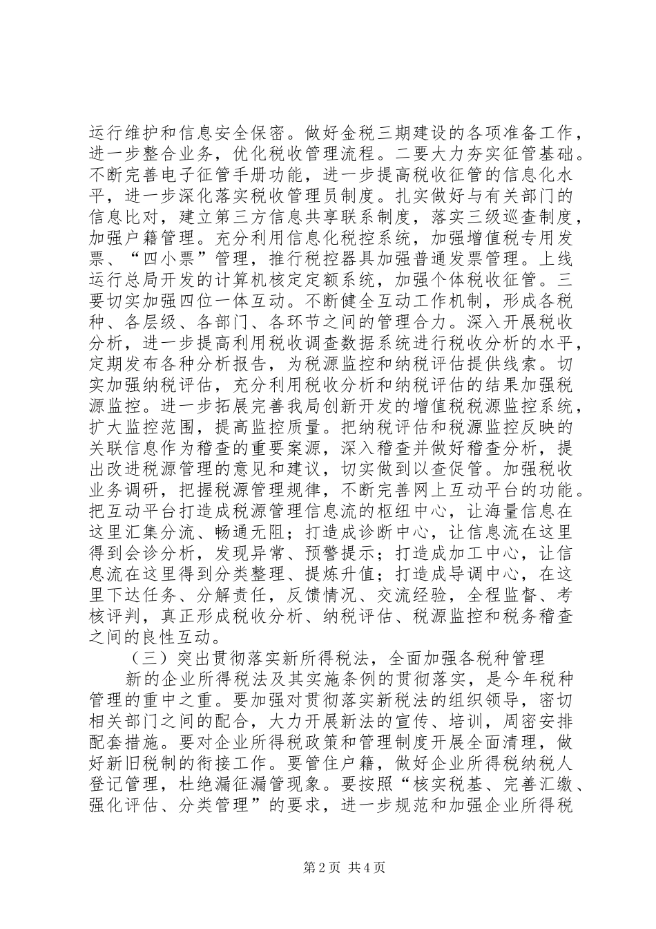 国税局工作计划十五_第2页