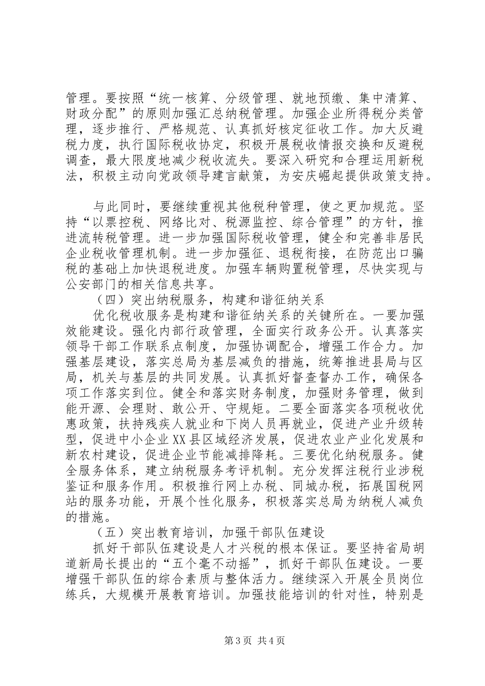 国税局工作计划十五_第3页