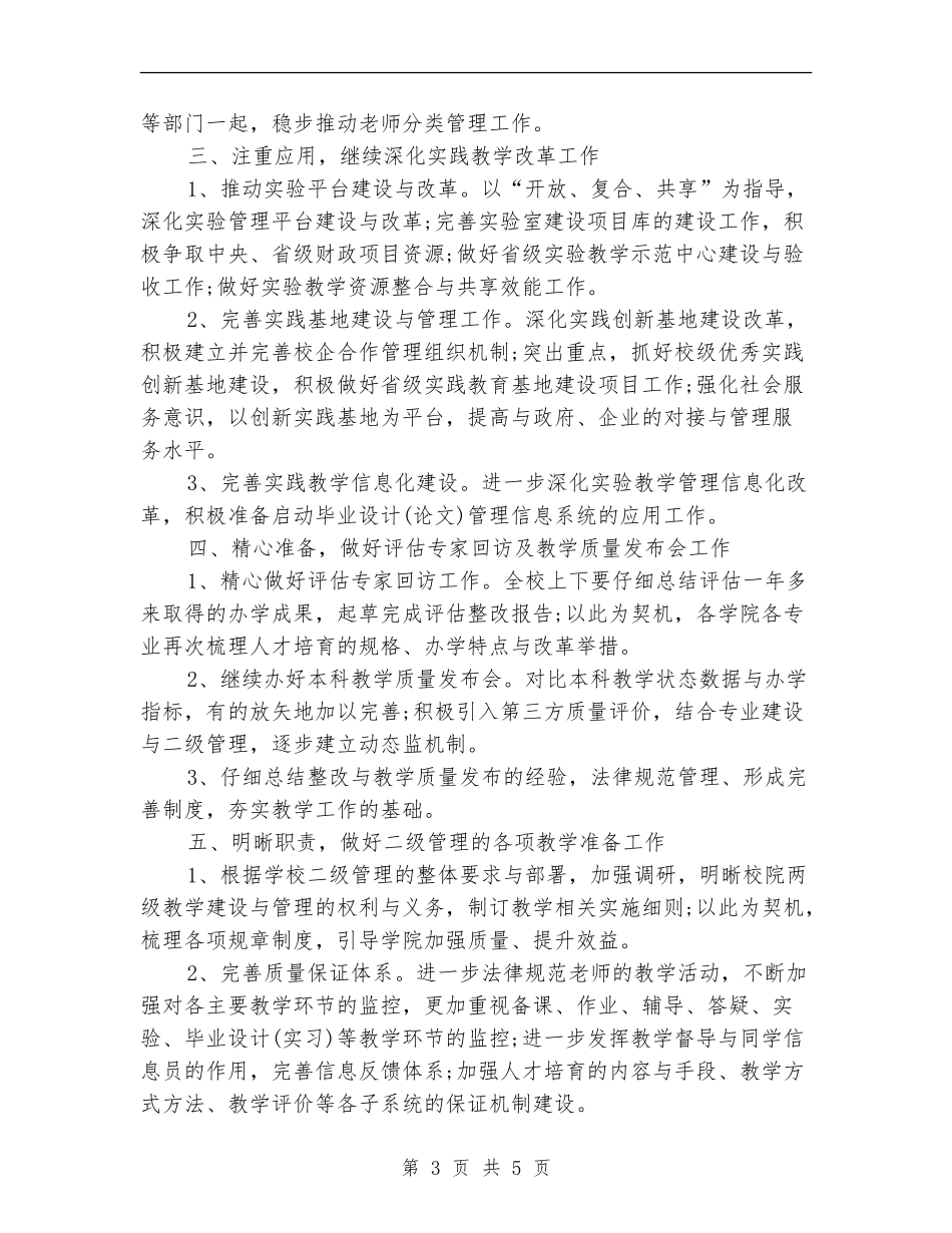 大学学院教学工作计划_第3页