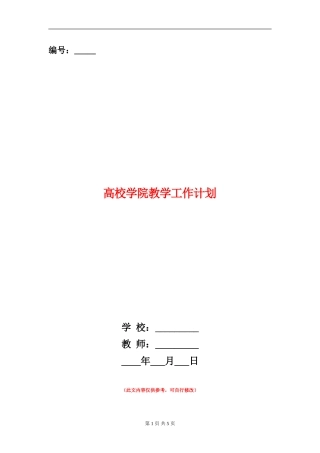 大学学院教学工作计划