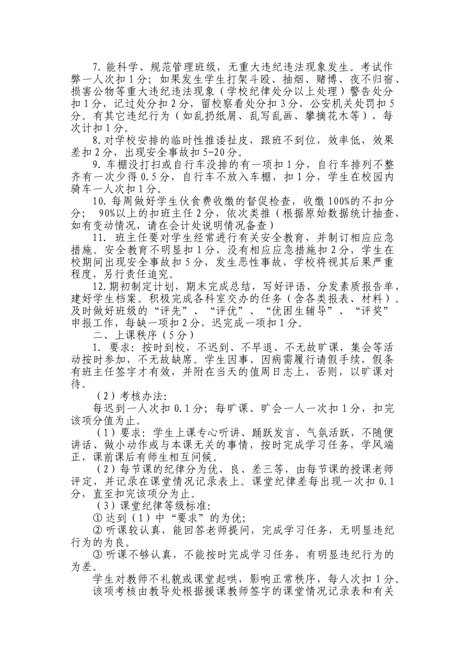 某某中心学校班主任月工作考核细则_第2页