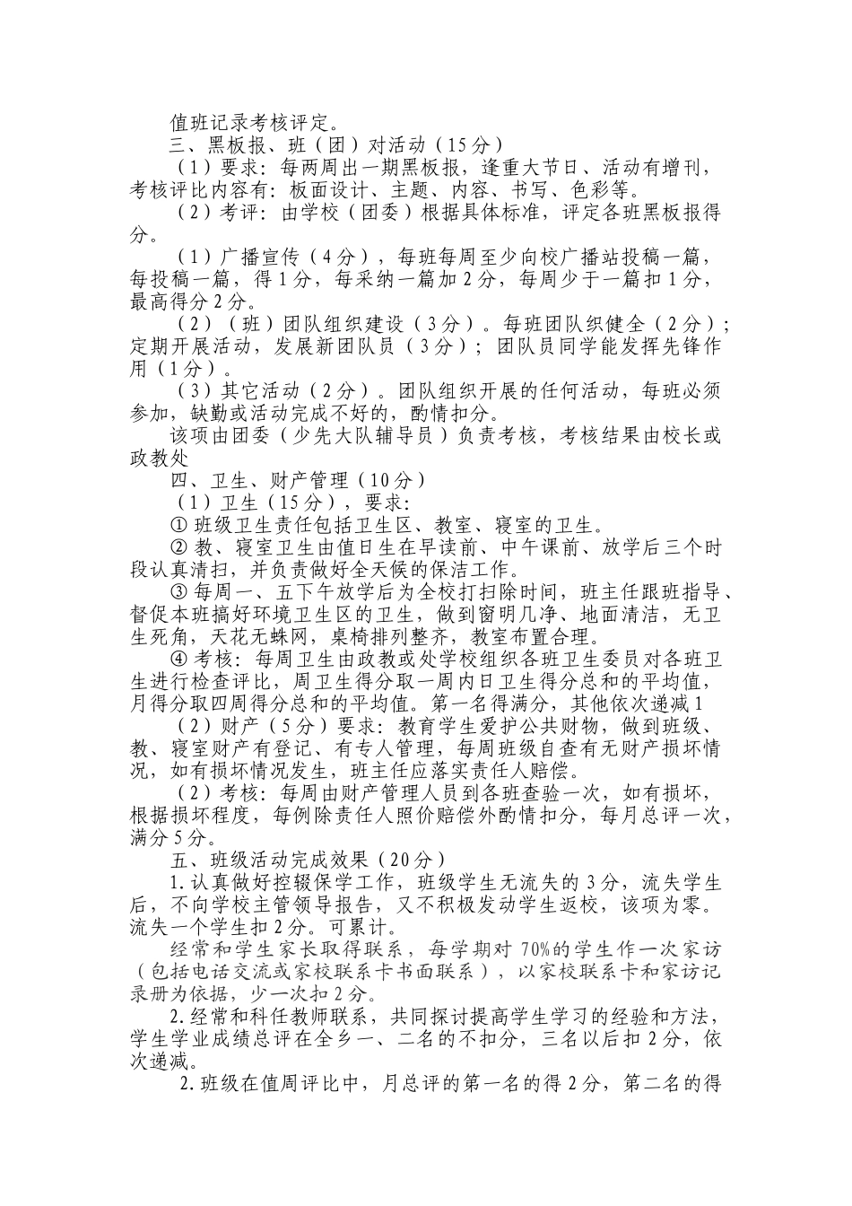 某某中心学校班主任月工作考核细则_第3页
