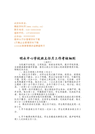 某某中心学校班主任月工作考核细则