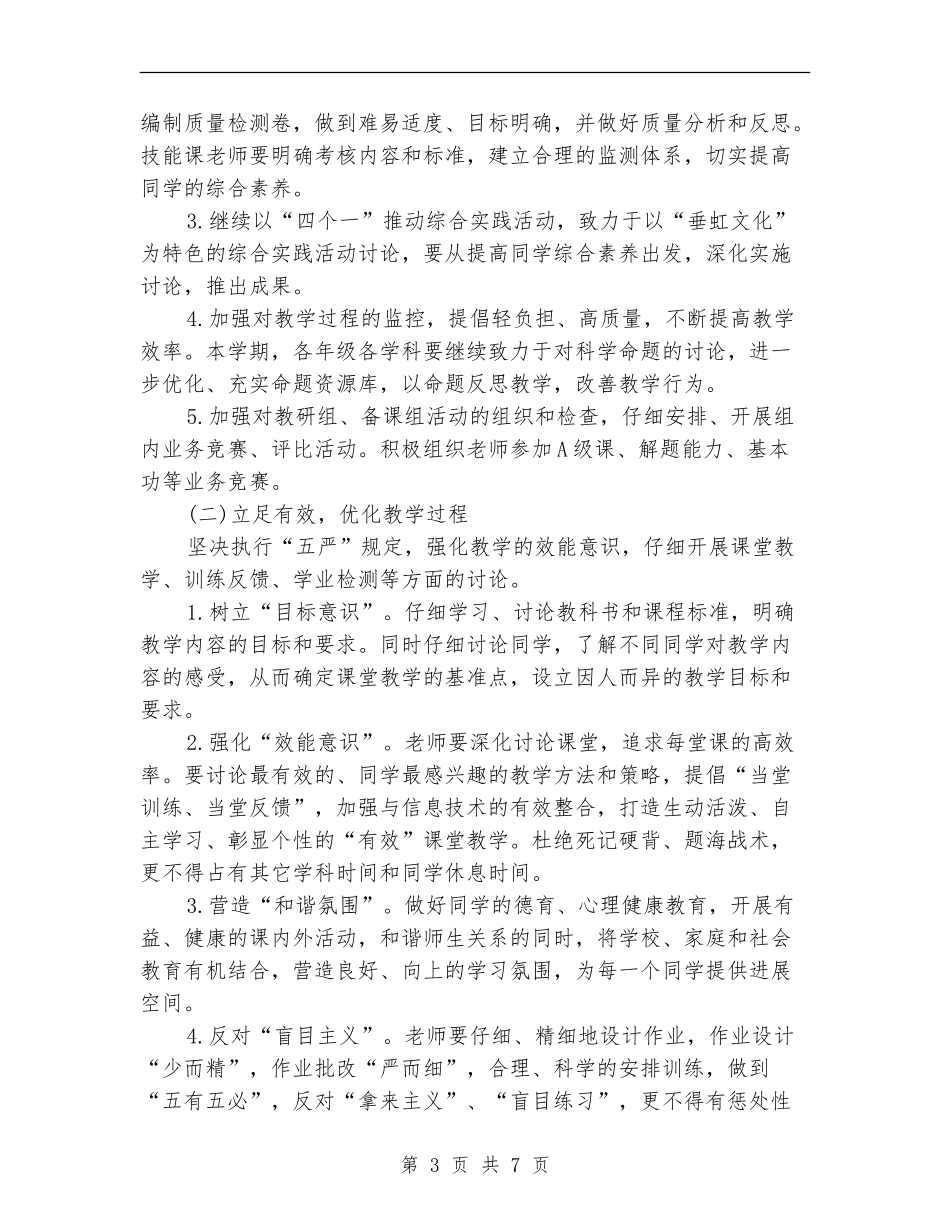 小学教导处主任工作计划报告_第3页