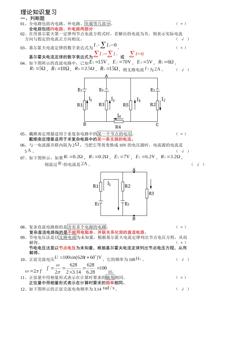 职业技能鉴定考核指导考试复习_第1页