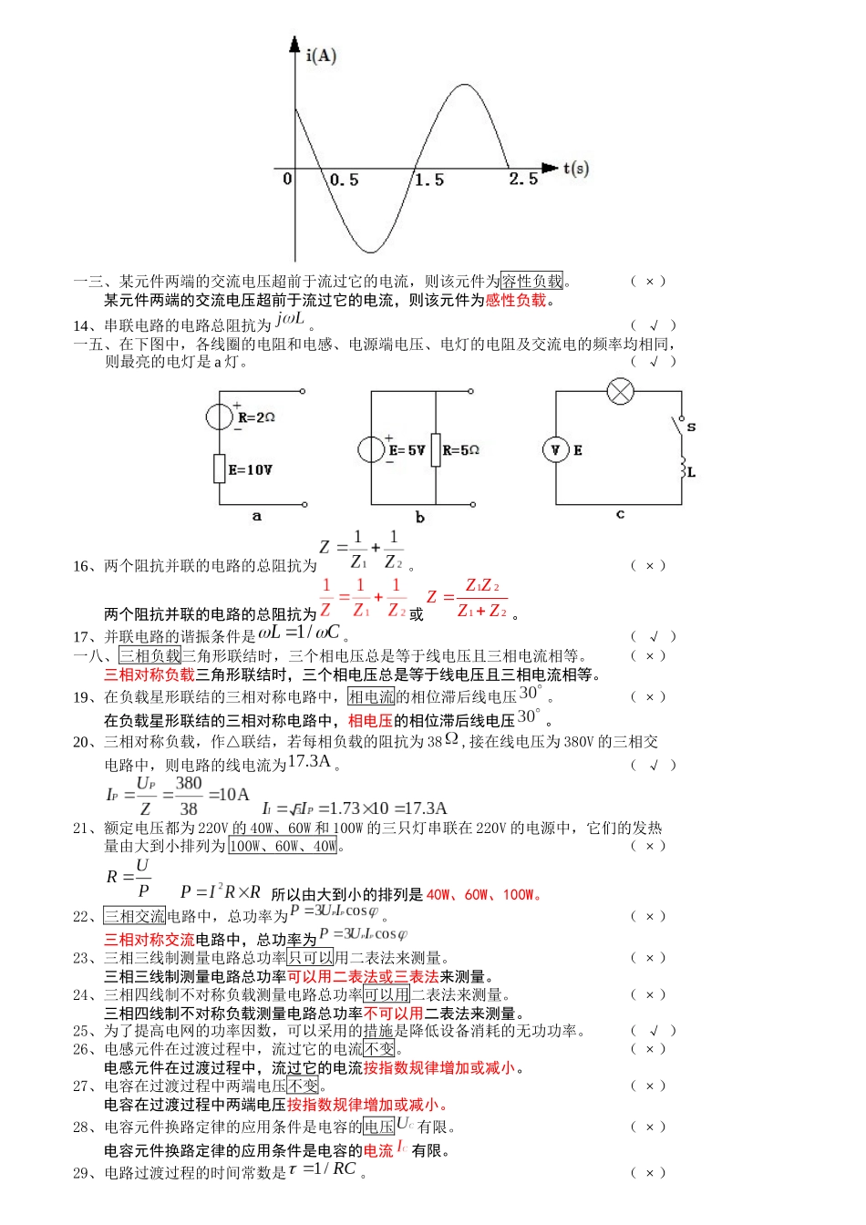 职业技能鉴定考核指导考试复习_第2页