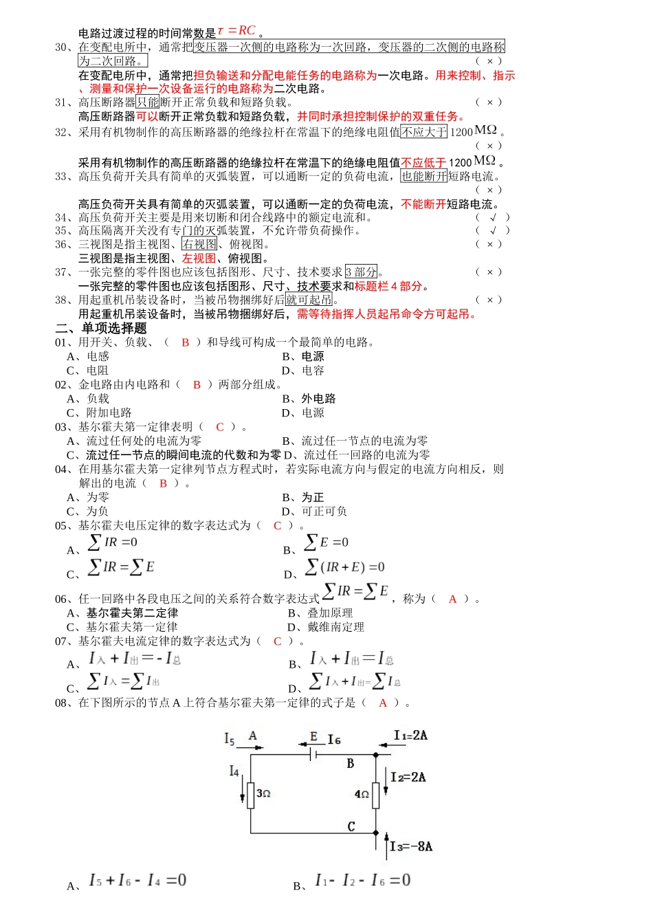 职业技能鉴定考核指导考试复习_第3页