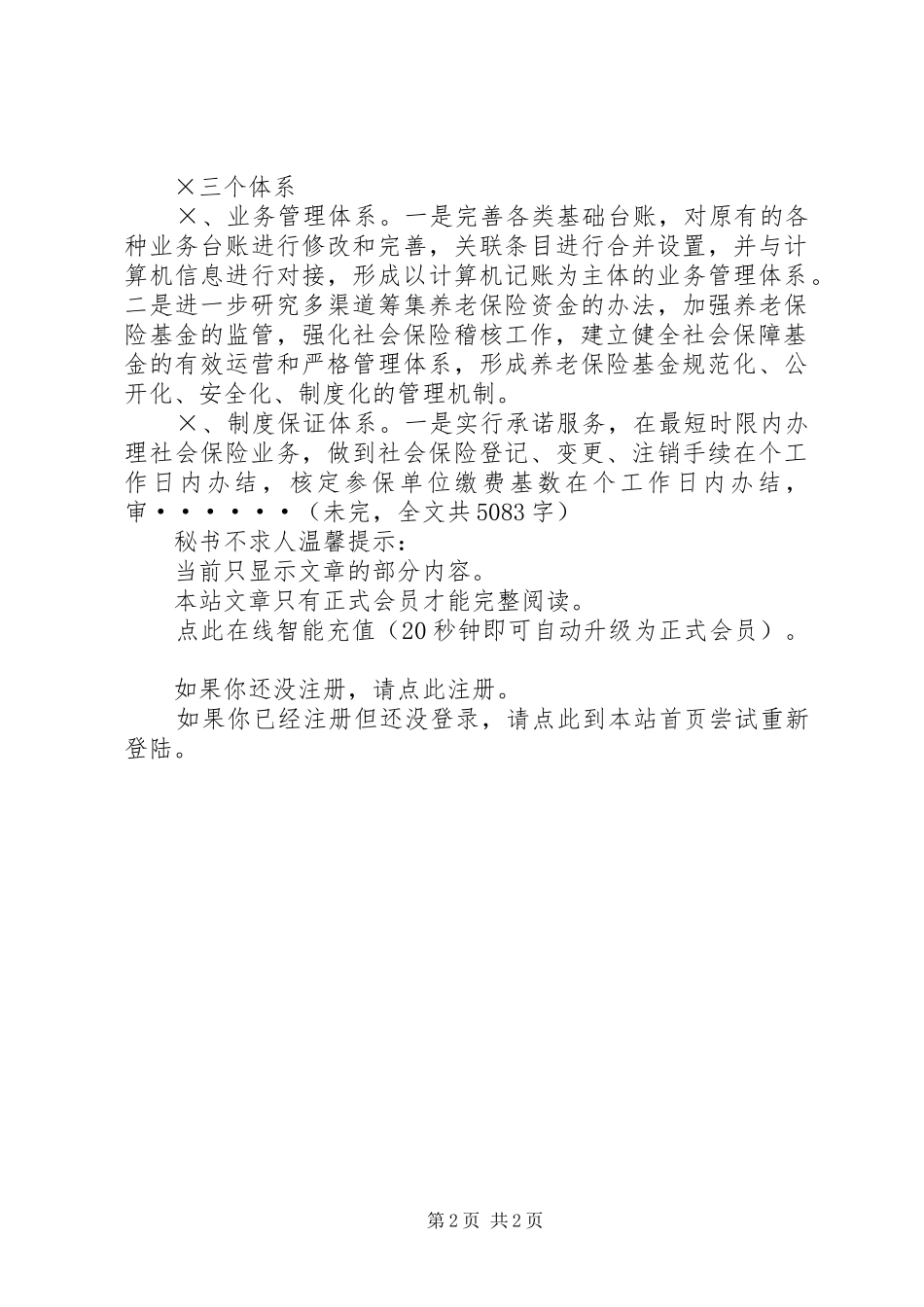 单位××年工作思路和“十一五”发展规划_第2页