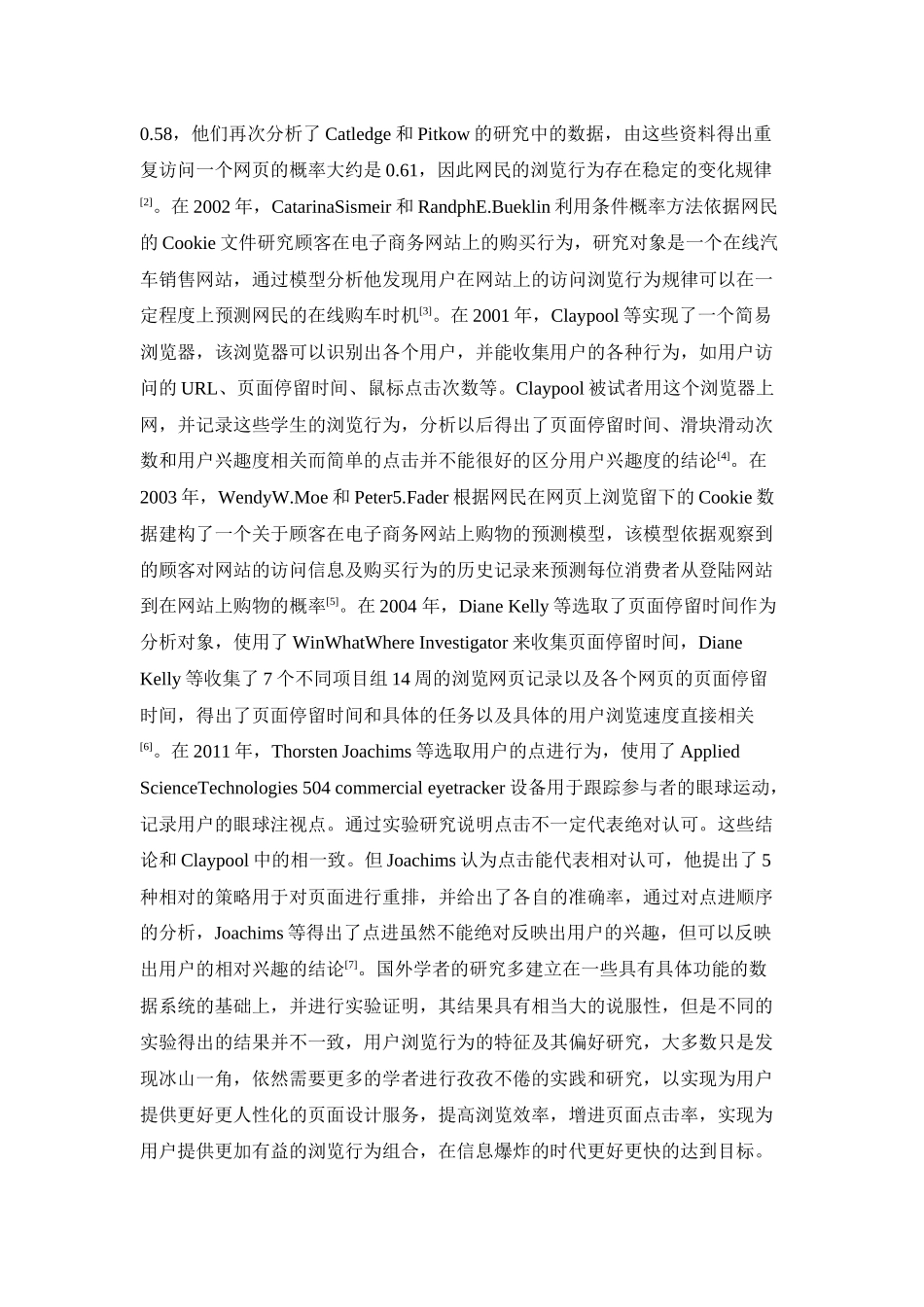 多媒体浏览行为_第2页