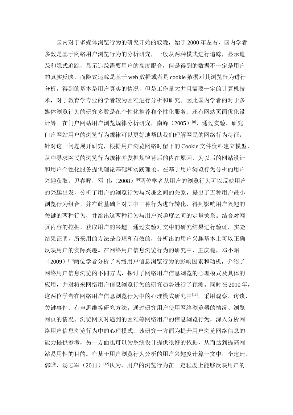 多媒体浏览行为_第3页