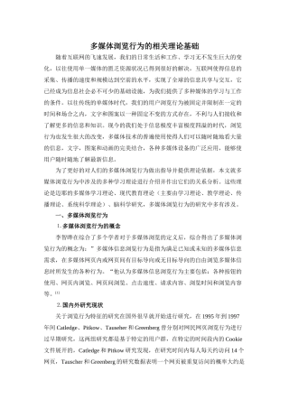 多媒体浏览行为