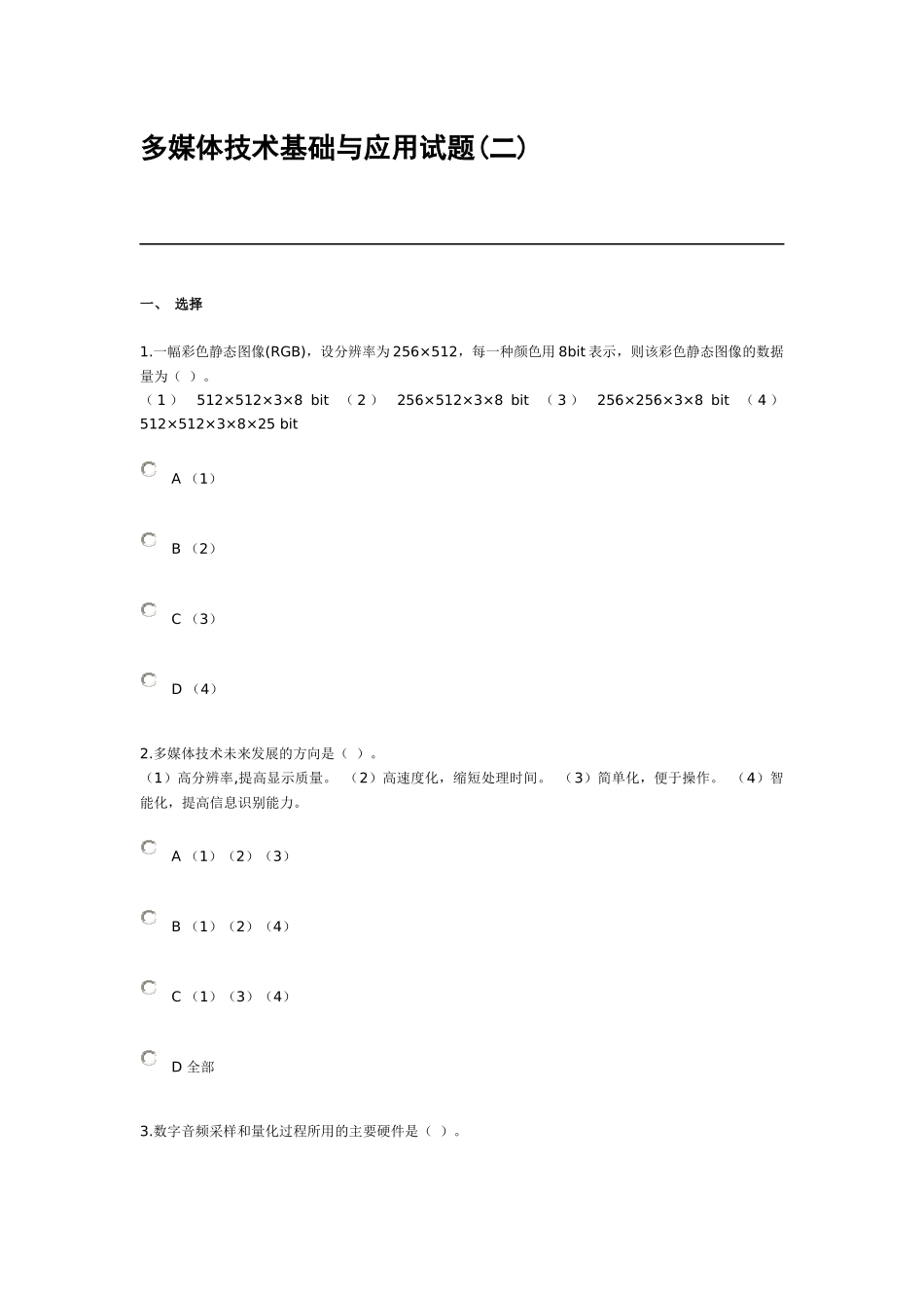 多媒体技术基础与应用试题(二)_第1页