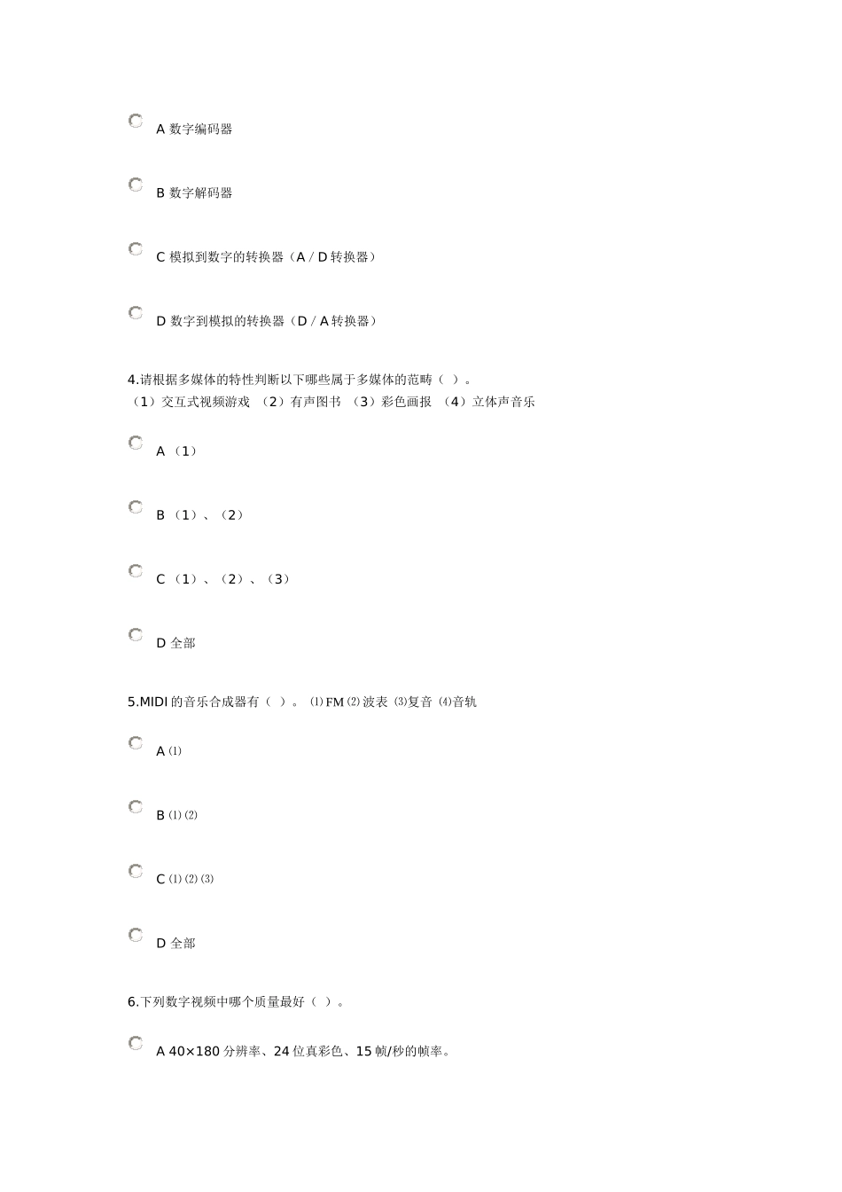 多媒体技术基础与应用试题(二)_第2页