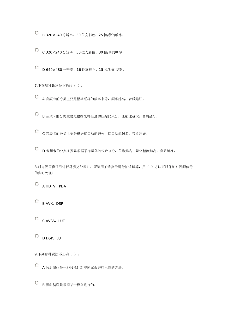 多媒体技术基础与应用试题(二)_第3页