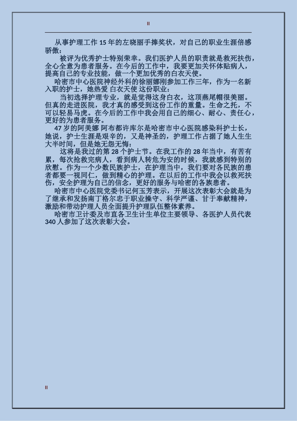 关于护士节的主题活动总结_第2页