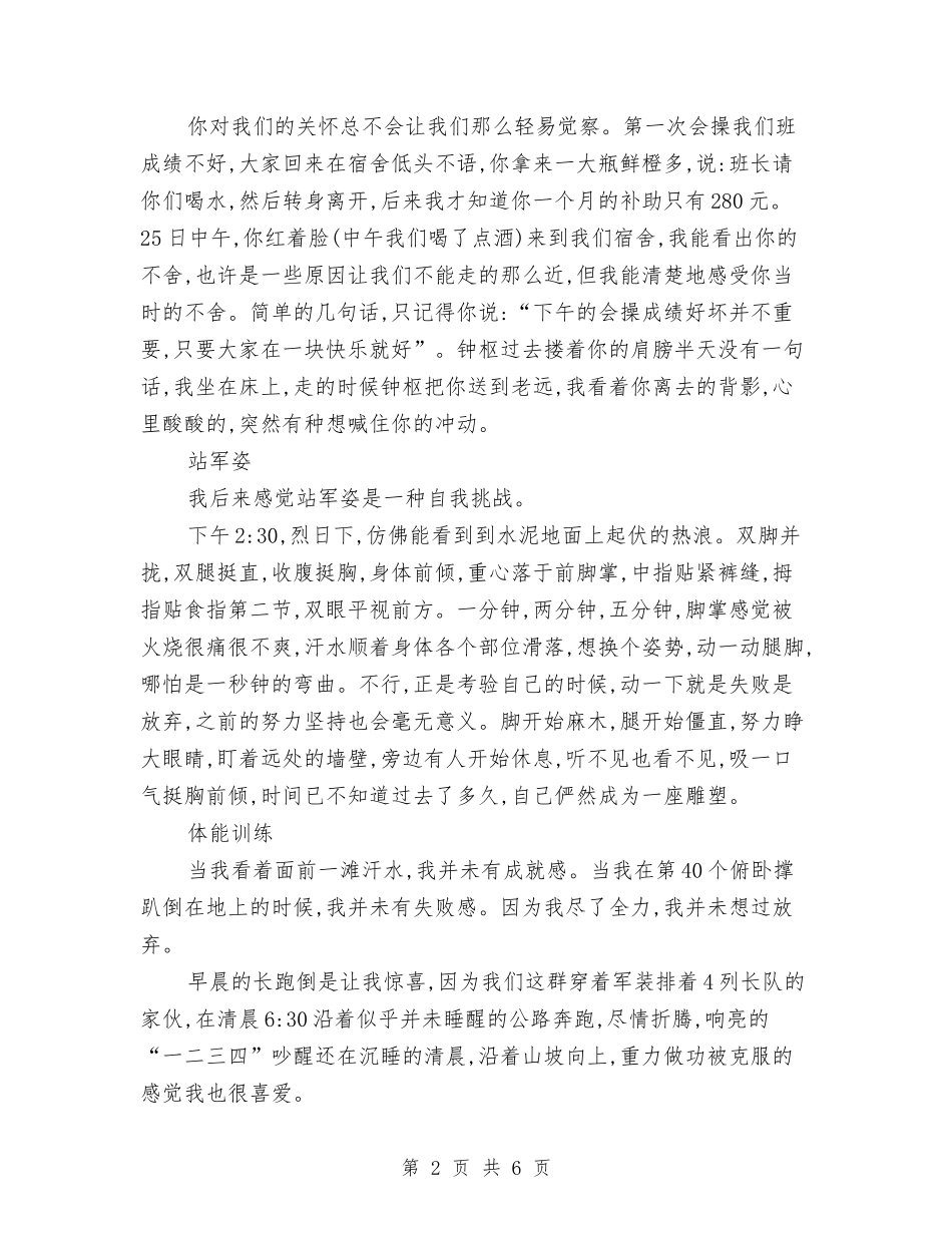 2024年4月军训心得体会1与2024年4月军训心得体会4汇编_第2页