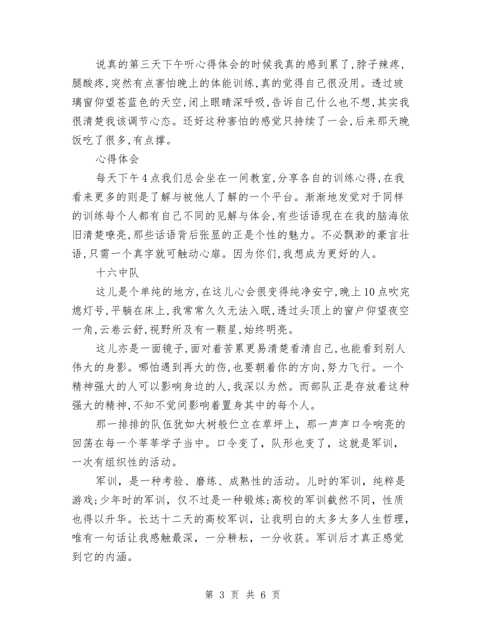 2024年4月军训心得体会1与2024年4月军训心得体会4汇编_第3页