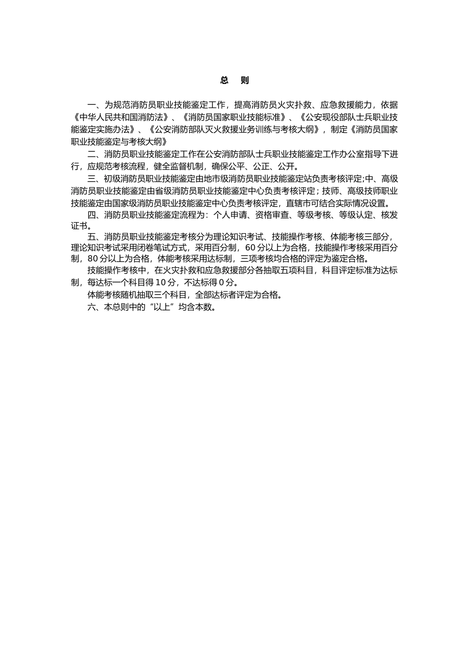 消防员职业技能鉴定大纲(125页)_第3页