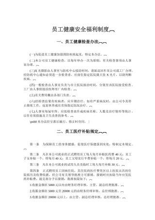 某医院员工健康与安全福利制度