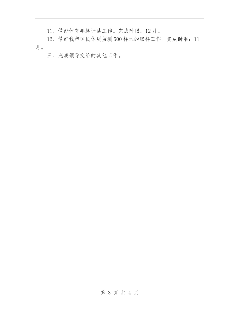 2024年训竞科与群体科工作计划_第3页