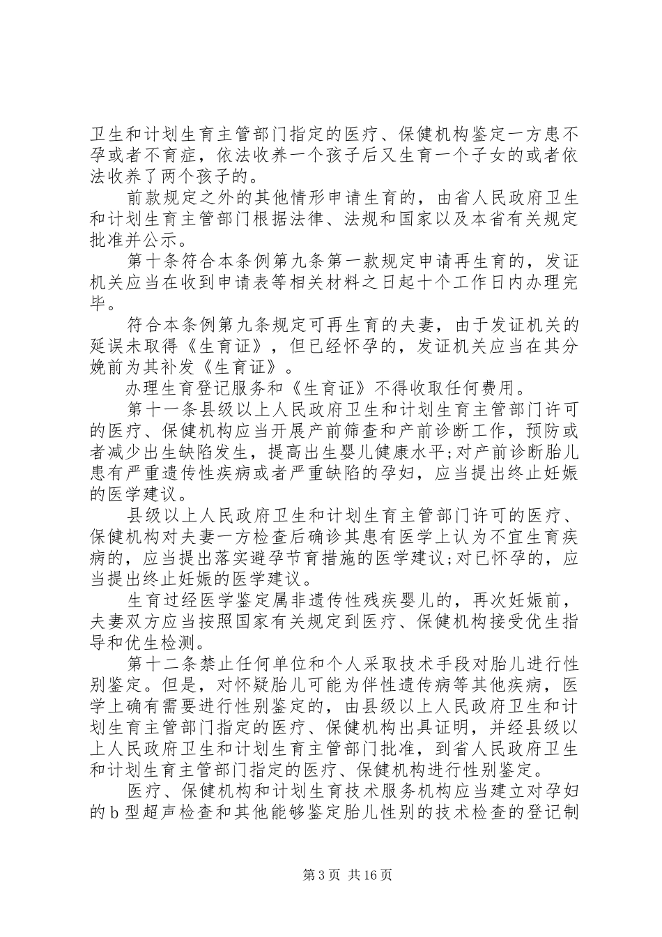 江西人口与计划生育条例_第3页