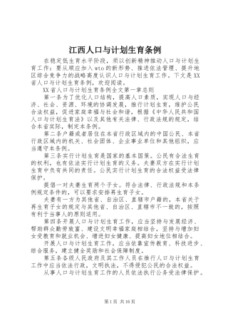 江西人口与计划生育条例