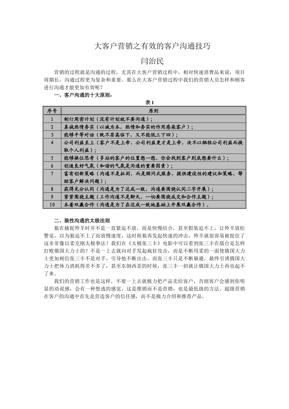 大客户营销之有效的客户沟通技巧_第1页
