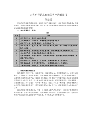 大客户营销之有效的客户沟通技巧