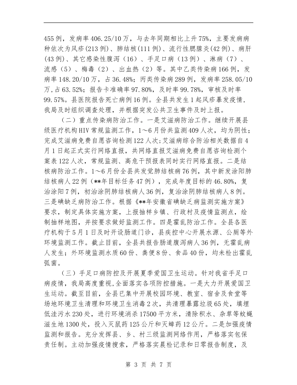 卫生局民生工程实施工作半年总结【新版】_第3页