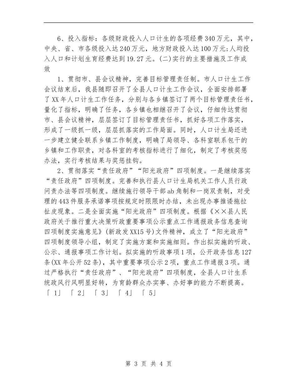 2024年11月人口和计划生育工作总结及2024年工作意见_第3页