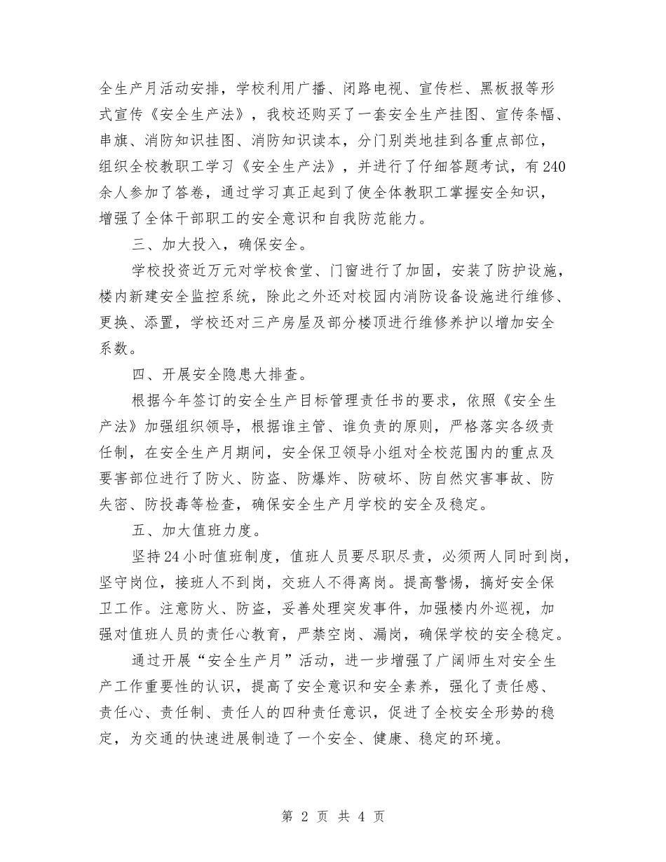 2024年5月安全生产月活动总结与2024年5月客服个人工作总结范文汇编_第2页