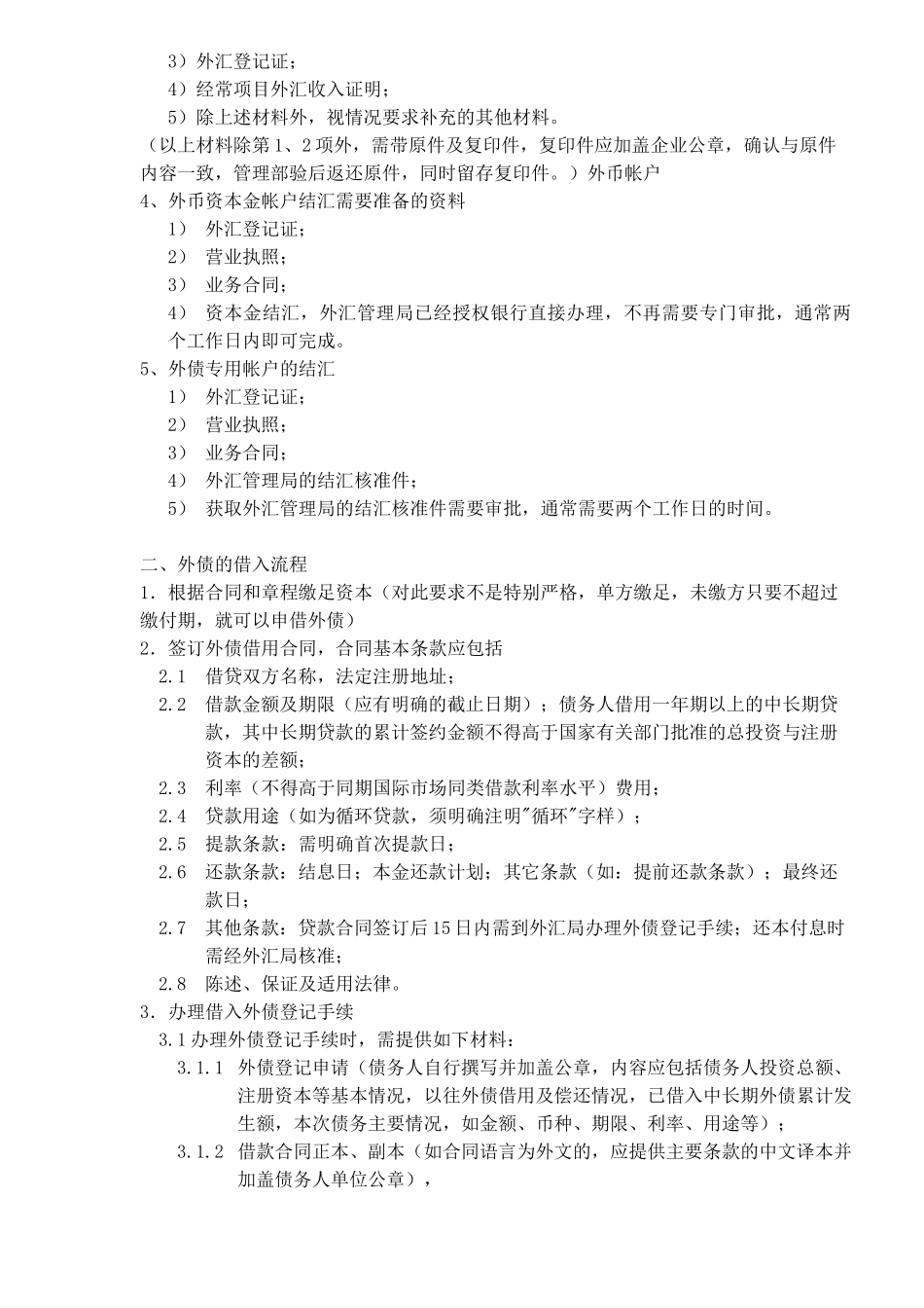 公司银行开户业务经验(1)_第3页