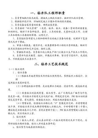 钻井队工程师手册32开版