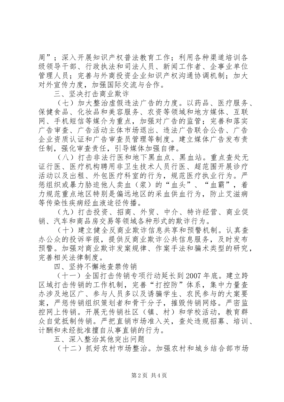 规范市场经济秩序计划_第2页