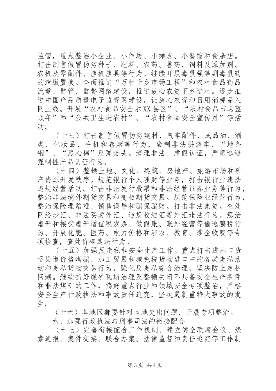 规范市场经济秩序计划_第3页