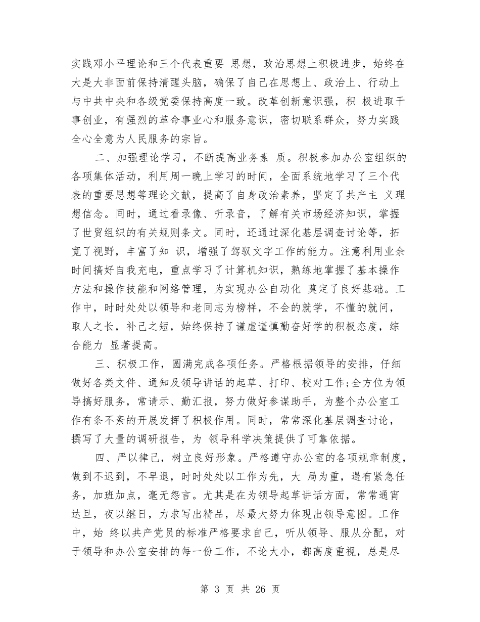 2024年党政办公室个人工作总结与2024年党政办公室工作总结范文4篇汇编_第3页