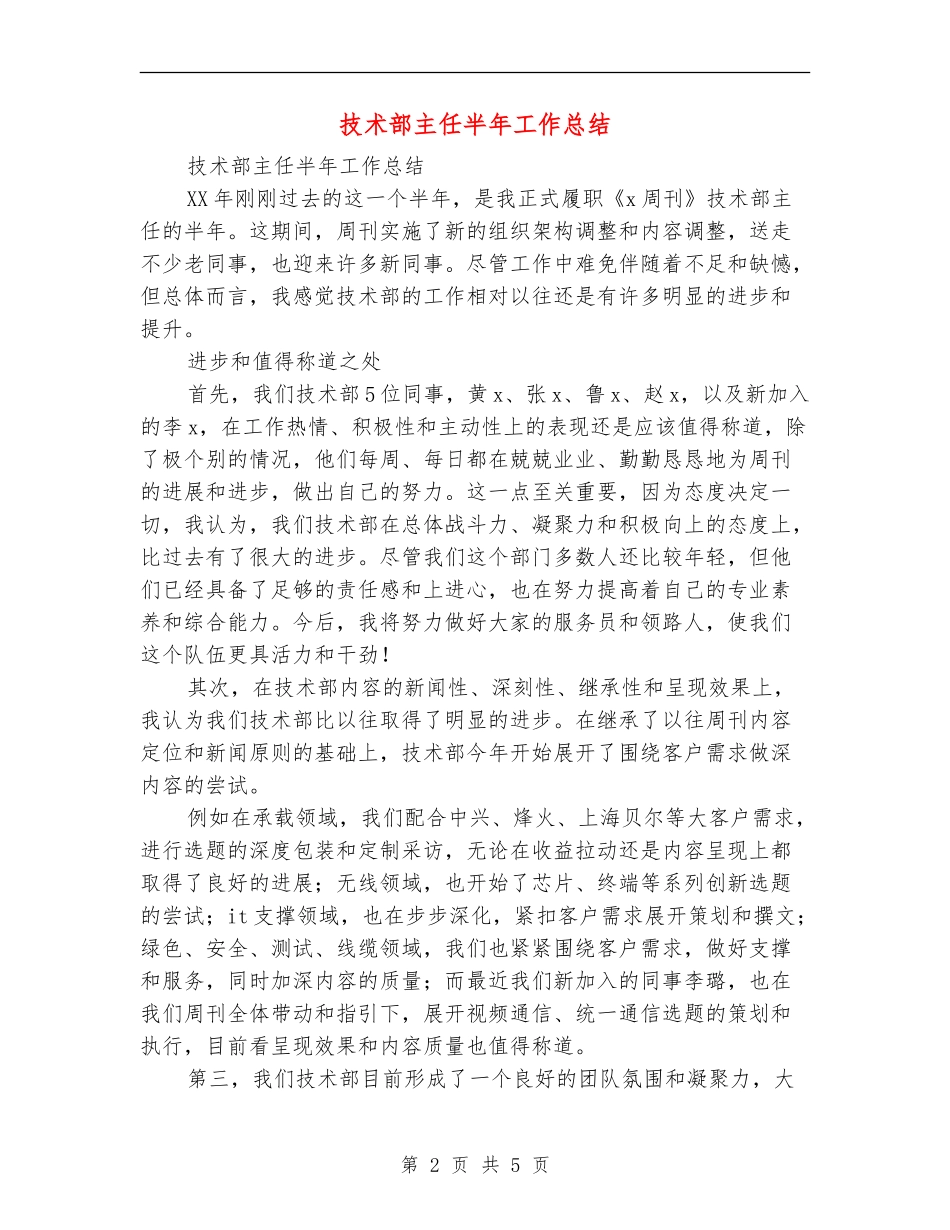 技术部主任半年工作总结_第2页