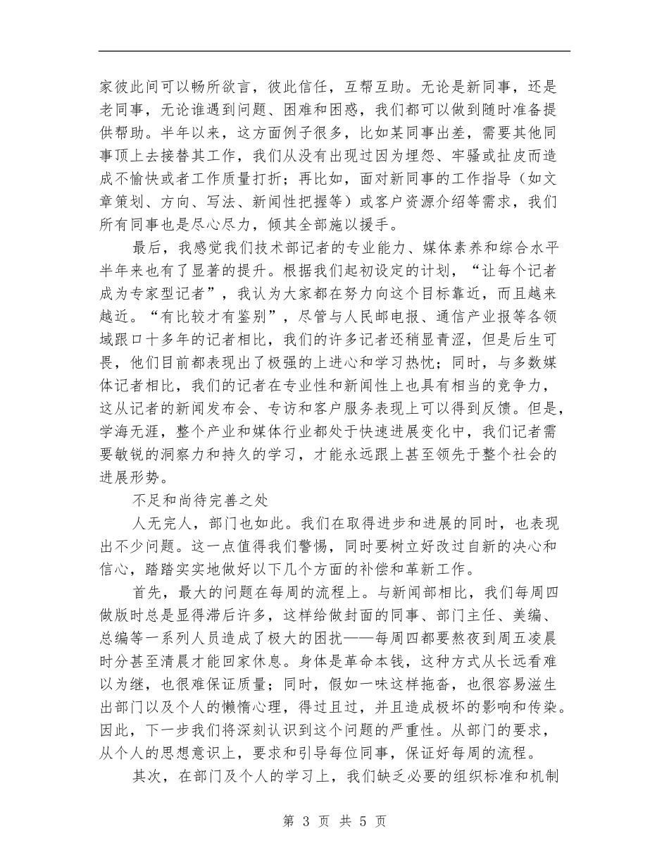 技术部主任半年工作总结_第3页