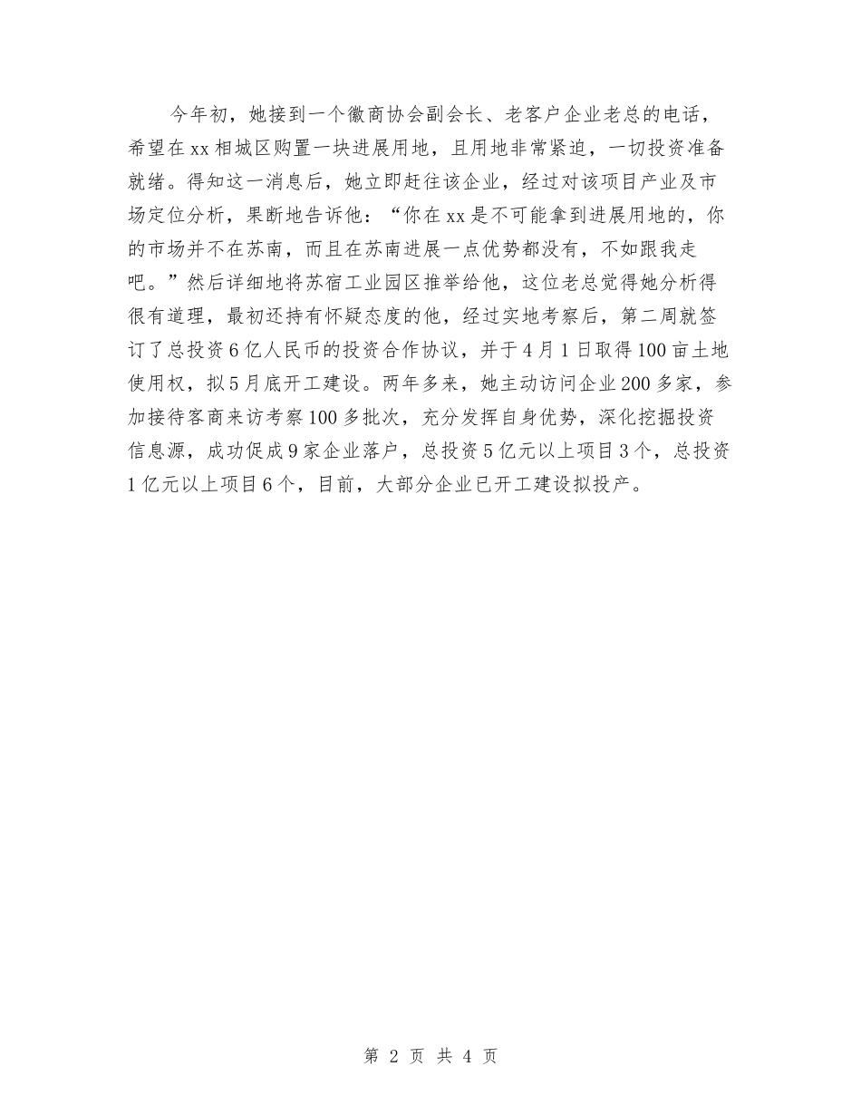 2024年劳动模范典型事迹材料：招商大使的风采与2024年劳动模范典型事迹材料：用爱浇灌事业汇编_第2页