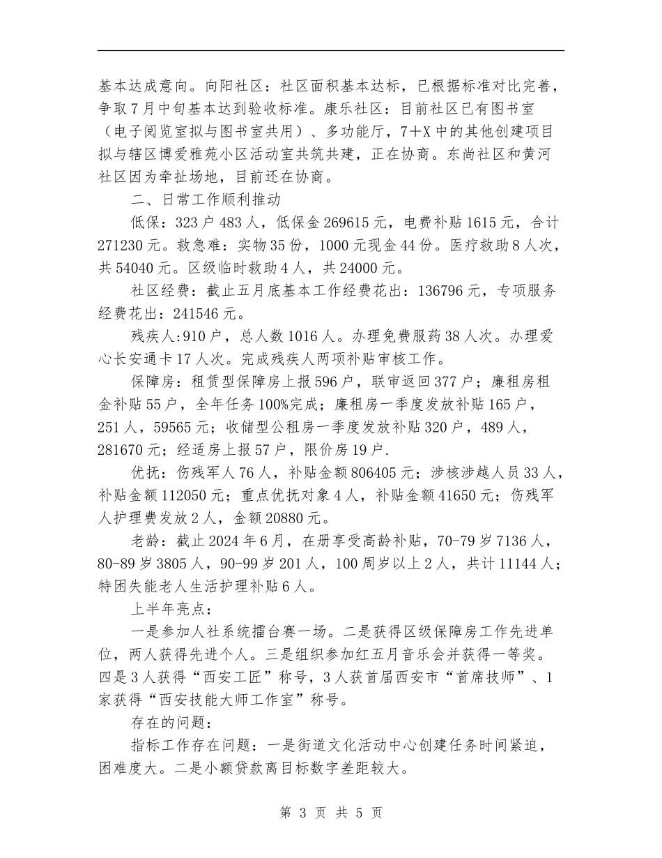 社会事务半年科室总结_第3页