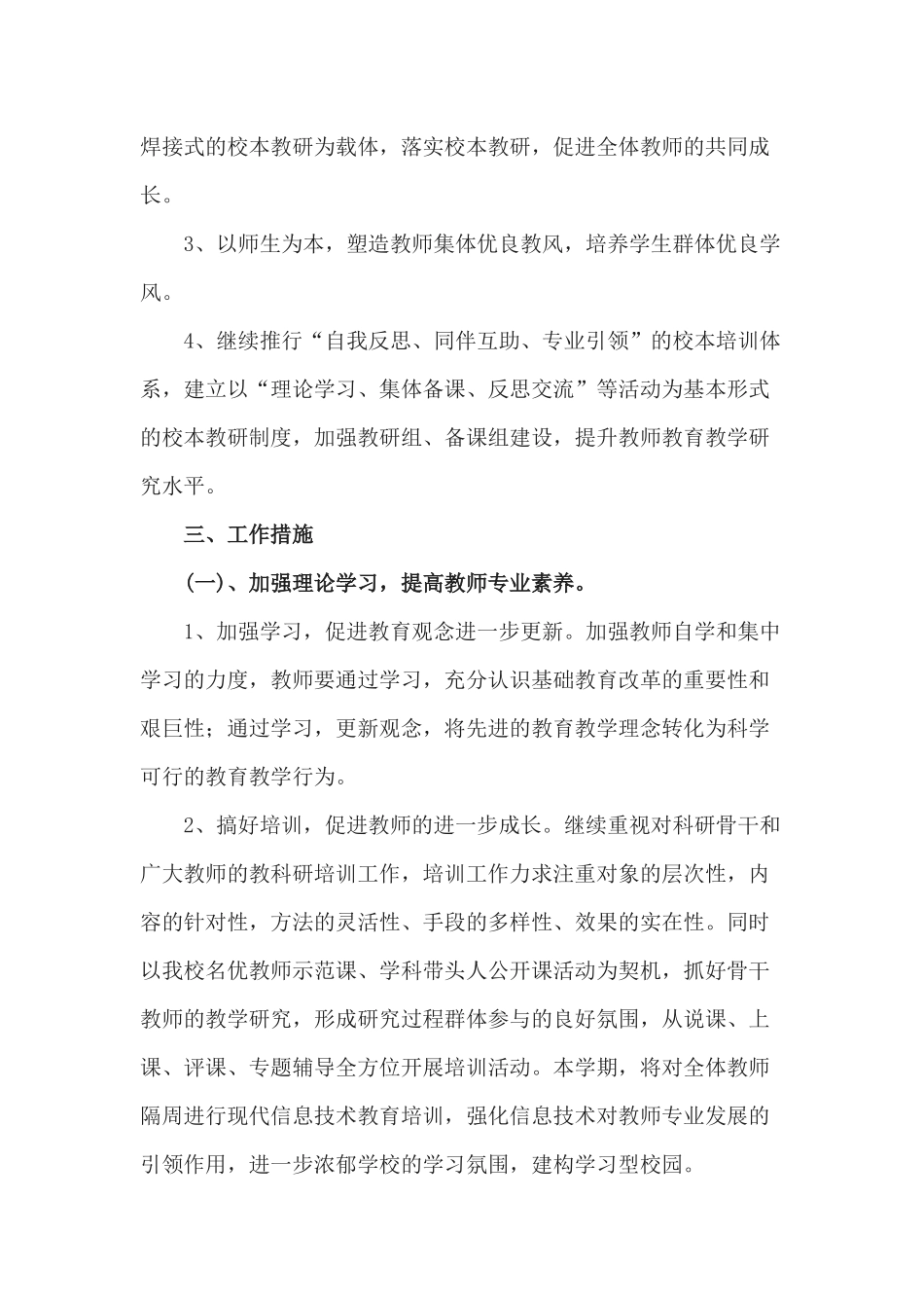 某小学教务工作计划_第2页