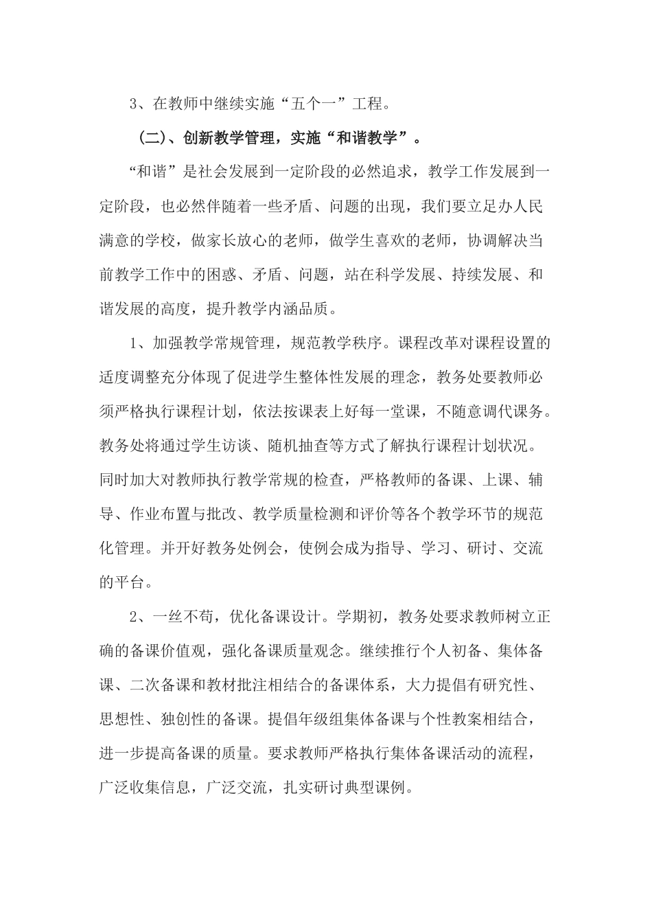 某小学教务工作计划_第3页